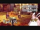 オクトパストラベラー2　初見プレイ　Part35
