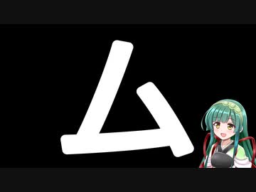 50音カタカナで性癖(誤用)　ム