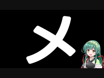 50音カタカナで性癖(誤用)　メ