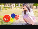 おじゃま虫 踊ってみた【岩茶】
