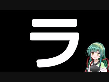 50音カタカナで性癖(誤用)　ラ