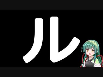 50音カタカナで性癖(誤用)　ル