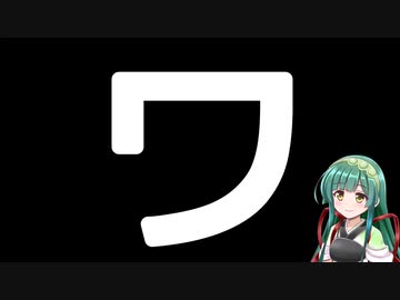 50音カタカナで性癖(誤用)　ワ