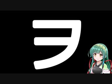 50音カタカナで性癖(誤用)　ヲ
