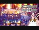 オクトパストラベラー2　初見プレイ　Part36
