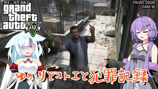 【GTA5】ゆかりとコトエと犯罪記録_10【A.I.VOICE実況】