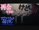やっと知ってる人に会えた……んやけどぉ？？？【アクアリウムは踊らない:ゲーム実況】#3