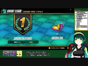 【F-ZERO 99】はじめてのパーフェクト達成！【ナイトリーグ】