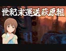 世紀末運送萩原組 #5 「夜まで走る」