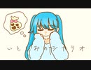 いとしみのシナリオくないんP/feat.初音ミク.KAITO/ito shimi no shinario/ kunai n p/ fito. Hatsunemiku. Kaito