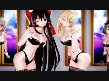 【東方MMD】東方キャラ６人で「愛包ダンスホール」1080P