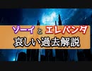 パルワールド世界観解説 第一弾！ゾーイと密猟団について解説していきます