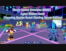 【Sonic Speed Simulator #002】　Cyber Station Zone - Charming Sparks Event (Testing Server Edition)