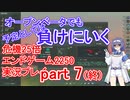 【Stellaris】XT-223とオープンベータ2250x25 part7(終)【実況プレイ】