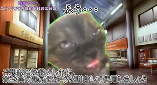 エ〇ゲ大好き倹約家M君の日常的伝説 #猫meme #猫マニ #猫ミーム