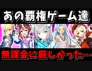 無課金に優しいは幻想!? 課金単価が高いスマホゲームランキングTop10【ソシャゲ・アプリゲーム】【ゆっくり解説】【無課金におすすめのゲーム】【ウマ娘】【FGO】
