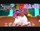 【ドラゴンクエストモンスターズ3】#24 姑息なエビルプリースト