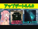 【BF2042】新シーズンの匂わせも!!!アップデート6.4.0の紹介!!!ストーリー356