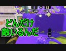 【日刊スプラトゥーン3】ランキング入りを達成したダイナモ使いのXマッチ実況プレイSeason5-81【Xパワー2616ガチヤグラ】