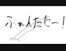 ふぁんたじー！/初音ミク,重音テト,デフォ子