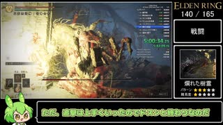 エルデンリング 全ボス(165体) バグなし Speedrun IGT 5:37:08 Part10/11