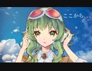 【ロックバラード】ここから…  / Synthesizer V Megpoid