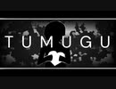 TUMUGU ft.初音ミク
