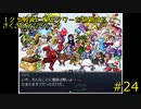 125戦後に魔王タワーを制覇するざくざくアクターズ#24【VOICEROID実況】