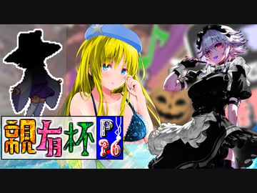 【凶悪MUGEN･神ランク】親変更ありでも勝負せんかい！時喰いからの挑戦状【Part?6】