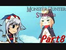 【ゆっくりモンハン】モンスターハンターストーリーズ2完全初見プレイ　part8　【MHS2】