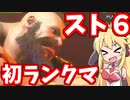 スト６ザンギエフで初ランクマするマキさん後編（２０２３．０７）