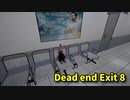 【Dead end Exit 8】無限に続く病院から脱出を目指す8番出口ライクゲームをやっていくよ…！【2日目】
