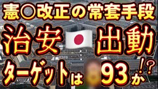 20240222_緊急LIVE！【かのペソ夕ゴソが自称ヤ●●を逮捕『木亥●質の密輸』】⇦ガチでヤバいのはこの後である！親方日の丸が某九三を憲○改正への布石にスケープゴートする日は近いのか！？