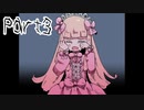 ＃3【はさみ。】哀です 哀ですよはさみ【ゲーム実況】