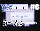 水中もホラーも嫌いだよアタシャ(6)【アクアリウムは踊らない】