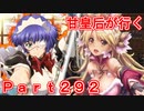 甘皇后1枚から始める英傑大戦 Part292