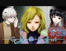 【グノーシア】ループして能力振りなおして無双していた俺、普通に翻弄され苦戦する #33