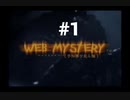 【web mystery】ウェブサイトの調査で日本と韓国、香港を飛び回ることになりました【予知夢ヲ見ル猫】