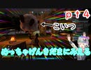 六花ちゃんで行くパルワールド＃４