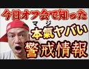 20240223_【超耳寄り情報LIVE】油断は禁物！〇〇は何かを知って既に動いているぞ！