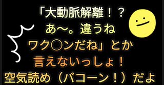 「死んだ」「何で?」「大動脈解離」終。となっている