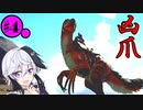 【ARK:SE/MOD】#4 一撃47万のテリジノのメレーをカンストさせるARK【ソフトウェアトーク実況】