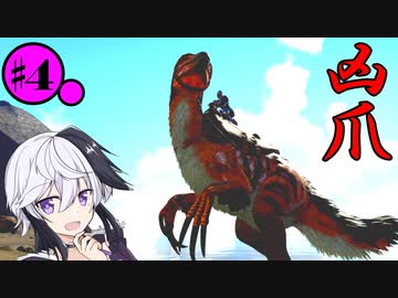 【ARK:SE/MOD】#4 一撃47万のテリジノのメレーをカンストさせるARK【ソフトウェアトーク実況】