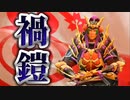 これなんて読むの？【全モンスター狩猟計画】#21