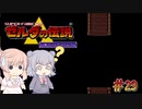 【CeVIO実況】六花ちゃんに遊んでもらう神々のトライフォース#29【ボイスピ実況】