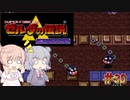 【CeVIO実況】六花ちゃんに遊んでもらう神々のトライフォース#30【ボイスピ実況】