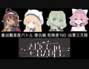 【エロ同人ゲーム】Alice In Cradle [最凶難易度バトル 復仇戦 導入･予告] 二次創作⑨