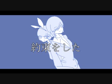 約束をした / さざきぎ feat. 巡音ルカ