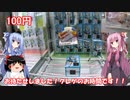 琴葉姉妹と行く釣行記録（ゲーム編part33）