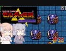 【CeVIO実況】六花ちゃんに遊んでもらう神々のトライフォース#32【ボイスピ実況】